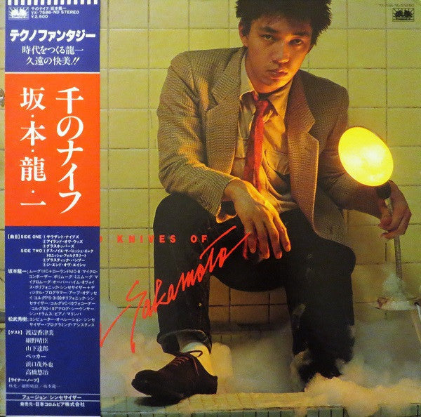 Ryuichi Sakamoto - Thousand Knives Of = 千のナイフ (Vinyl, LP, Album, Re...
