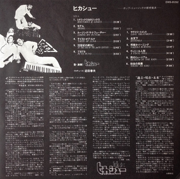 Hikashu - ヒカシュー (Vinyl, LP, Album, Stereo)