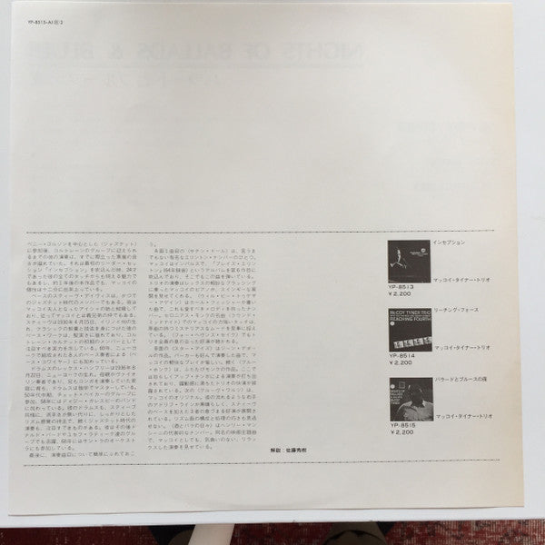 McCoy Tyner - Nights Of Ballads & Blues (Vinyl, LP, Album, Reissue,...