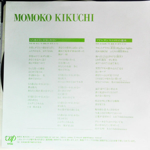 Momoko Kikuchi - もう逢えないかもしれない = Mou Aenai Kamo Shirenai (Vinyl, 7", 45 RPM, Single) Very Good Plus (VG+) / Very Good Plus (VG+)
