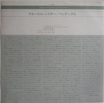 Pentangle - Cruel Sister (Vinyl, LP, Album, Promo, Reissue) Very Good (VG) / Very Good (VG)