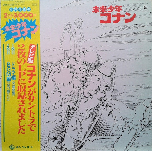 Shinichiro Ikebe - 未来少年コナン (オリジナル サウンドトラック) (Vinyl, LP, Album, Mono)