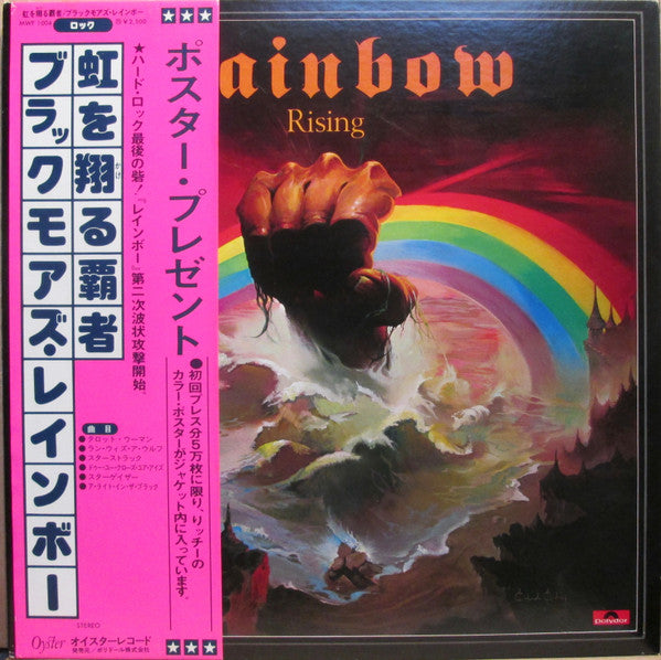 Rainbow - Rainbow Rising = 虹を翔る覇者 (Vinyl, LP, Album, Limited Editio...