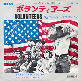 Jefferson Airplane - Volunteers (Vinyl, 7", 45 RPM, Single) Good Plus (G+) / Good Plus (G+)