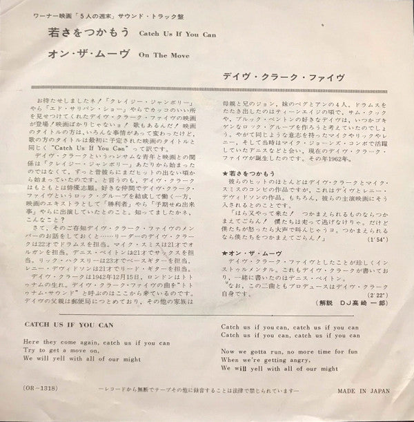 The Dave Clark Five - 若さをつかもう = Catch Us If You Can / オン・ザ・ムーヴ = On The Move (Vinyl, 7", 45 RPM, Single) Very Good (VG) / Very Good (VG)