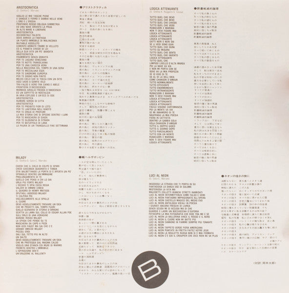 Matia Bazar - Aristocratica (Vinyl, LP, Album)