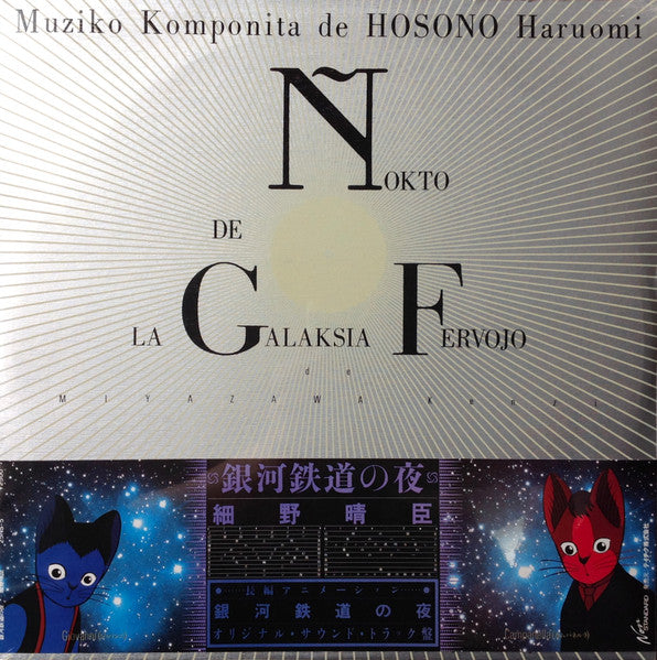 Haruomi Hosono - Ñokto De La Galaksia Fervojo = Night On The Galactic Railroad (Vinyl, LP, Album, Stereo) Very Good Plus (VG+) / Very Good Plus (VG+)
