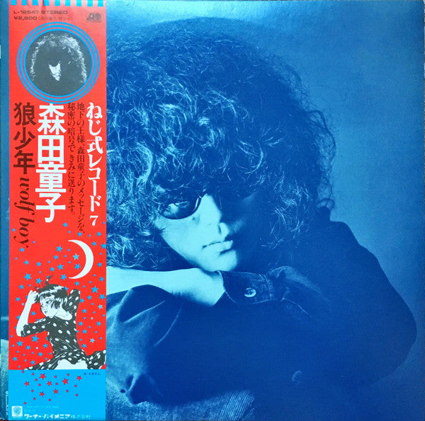 Doji Morita - Wolf Boy = Wolf Boy (Vinyl, LP, Album) Very Good Plus (VG+) / Near Mint (NM or M-)