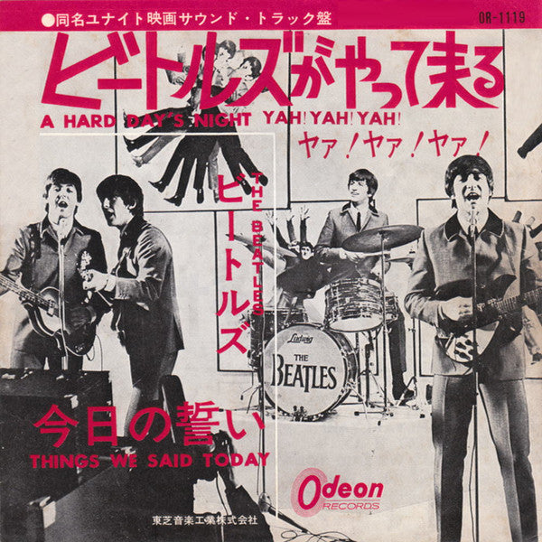 The Beatles - A Hard Day's Night = ビートルズがやって来る (Vinyl, 7", 45 RPM, Single, Mono) Very Good (VG) / Good Plus (G+)