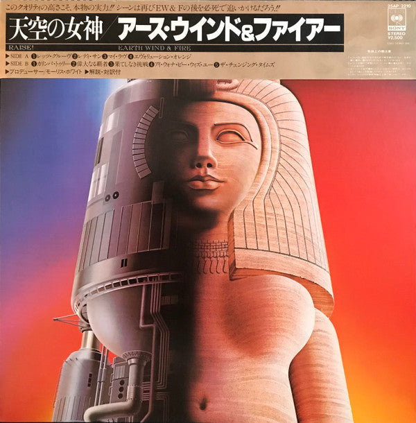 Earth, Wind & Fire - Raise! = 天空の女神 (Vinyl, LP, Album)