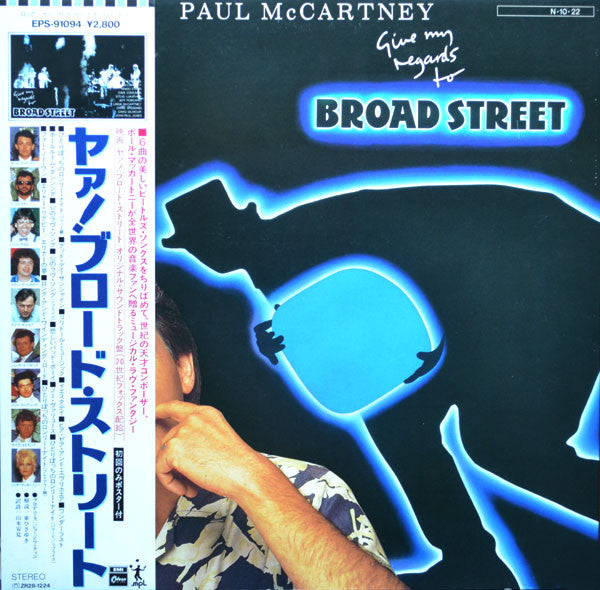 Paul McCartney - Give My Regards To Broad Street (Vinyl, LP, Album)