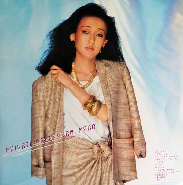 Asami Kado - プライベート・メール = Private Male (Vinyl, LP, Album, Stereo)