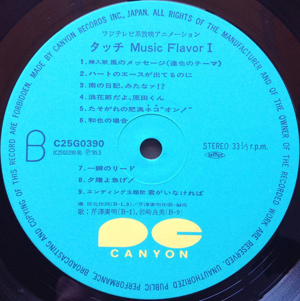 Hiroaki Serizawa - タッチ音楽編1 = Touch Music Flavor 1 (Vinyl, LP) Very Good Plus (VG+) / Very Good (VG)