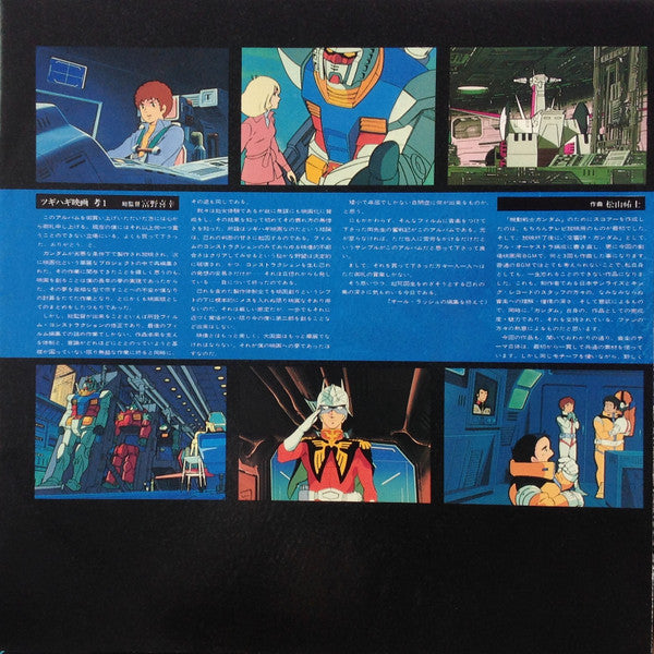 Takeo Watanabe - Mobile Suit Gundam I = 機動戦士ガンダム最新録音BGM集 Vol.1 (Vin...