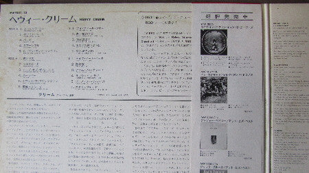 Cream (2) - Heavy Cream (Vinyl, LP, Compilation)