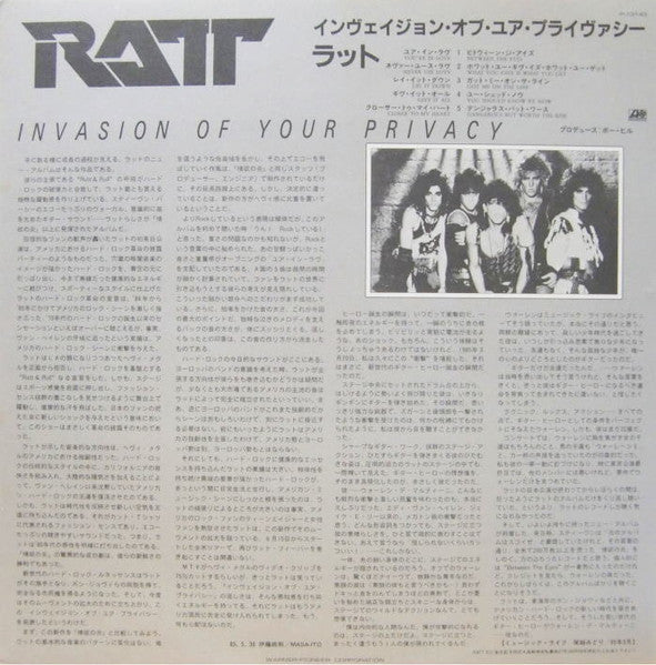 Ratt - Invasion Of Your Privacy (Vinyl, LP, Album) Very Good Plus (VG+) / Very Good Plus (VG+)