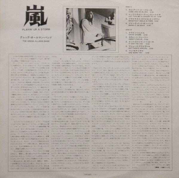 The Gregg Allman Band - Playin' Up A Storm (Vinyl, LP, Album) Very Good Plus (VG+) / Very Good (VG)