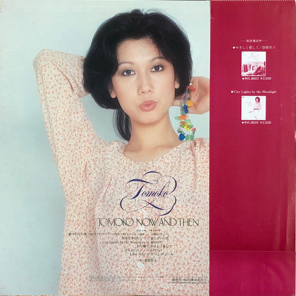 Tomoko Soryo - Tomoko Now And Then (Vinyl, LP, Compilation)