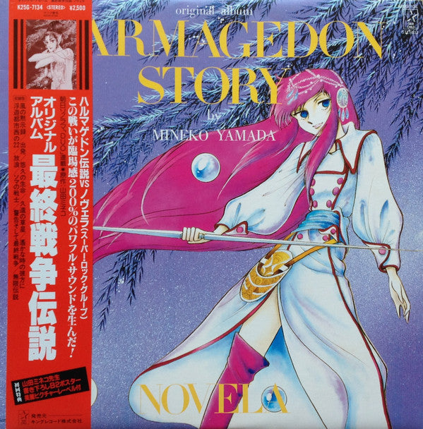 Novela - Harmagedon Story Original Album = 最終戦争伝説 オリジナルアルバム (Vinyl, LP, Album, Limited Edition) Very Good Plus (VG+) / Very Good Plus (VG+)
