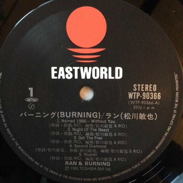 Ran (10) - Burning (Vinyl, LP, Album) Very Good Plus (VG+) / Very Good Plus (VG+)