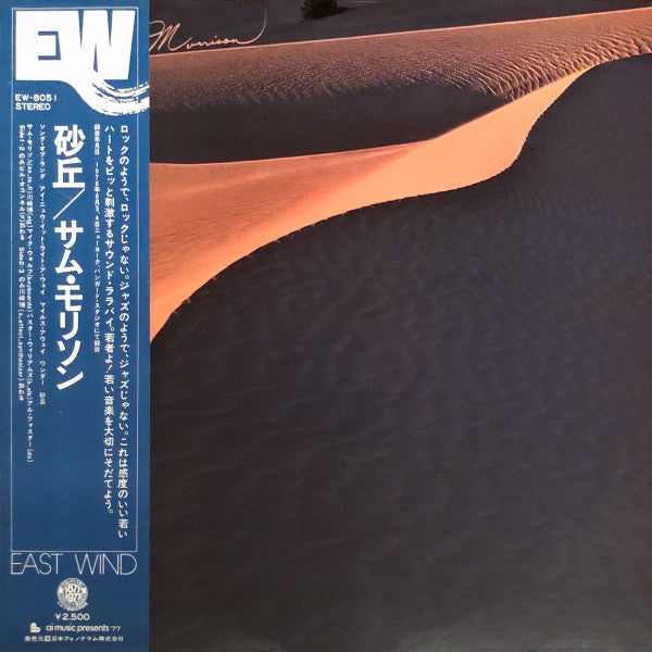 Sam Morrison - Dune (Vinyl, LP, Album, Stereo) Very Good (VG) / Very Good (VG)