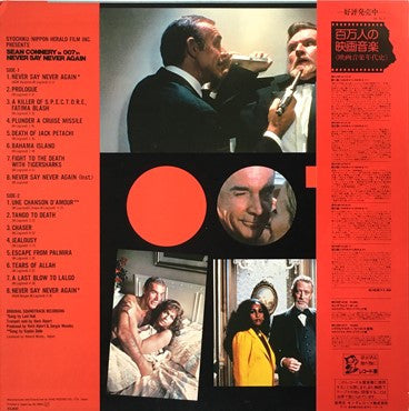 Michel Legrand - ネバー・セイ・ネバー・アゲイン = Never Say Never Again (Original Soundtrack Recording) (Vinyl, LP, Album) Near Mint (NM or M-) / Very Good Plus (VG+)