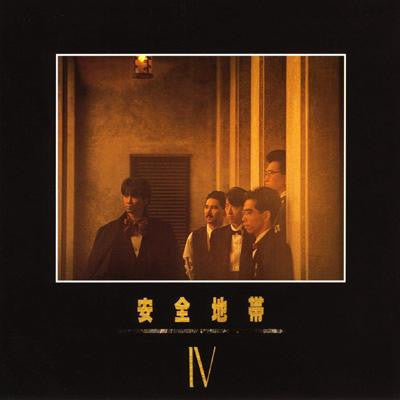 Anzen Chitai - Anzen Chitai IV (Vinyl, LP, Album, Stereo) Very Good Plus (VG+) / Very Good Plus (VG+)