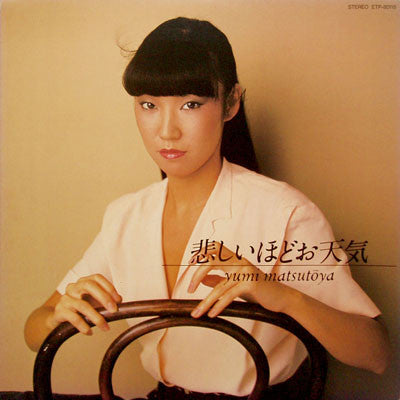 Yumi Matsutoya - 悲しいほどお天気 = The Gallery In My Heart (Vinyl, LP, Album, Stereo) Very Good Plus (VG+) / Very Good (VG)