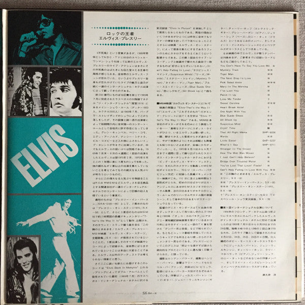 Elvis Presley - Elvis In Person At The International Hotel = プレスリー・...