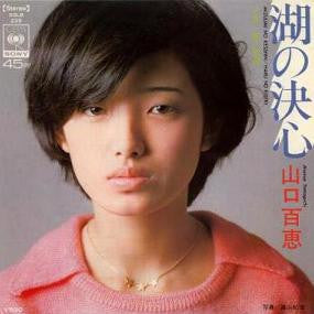Momoe Yamaguchi - 湖の決心 (Vinyl, 7", 45 RPM, Single) Very Good (VG) / Very Good (VG)