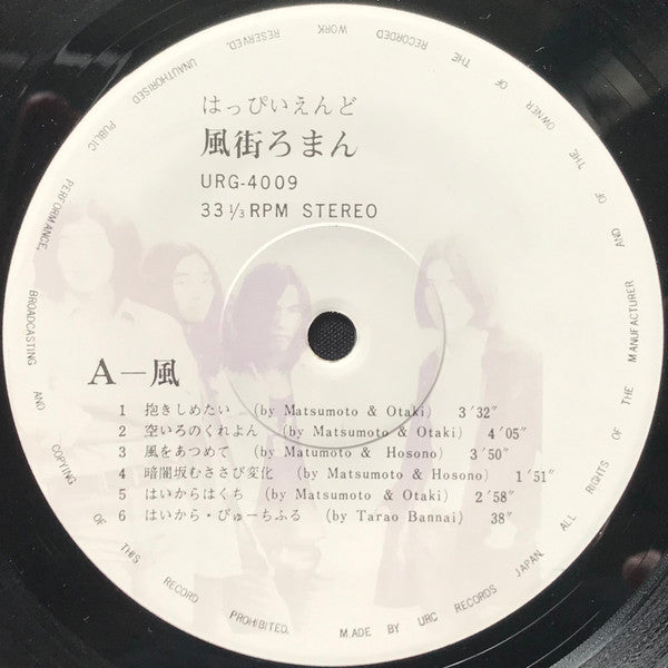 Happy End - Kazemachi Roman (Vinyl, LP, Album, Stereo) Very Good (VG) / Good Plus (G+)