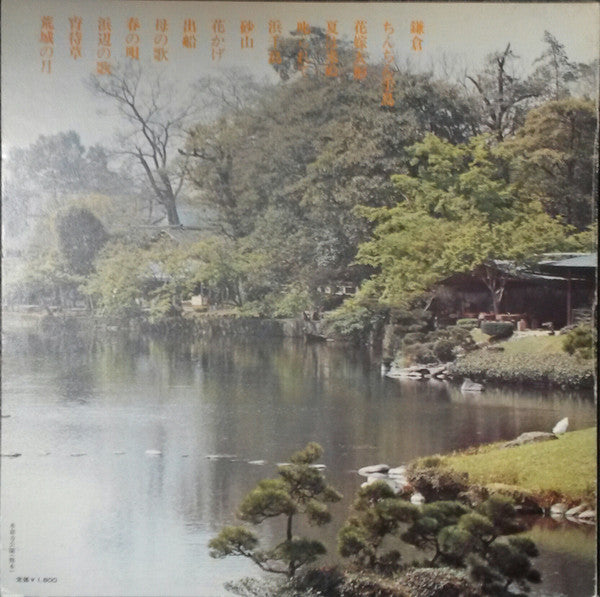 Kimiko Yamanouchi - 日本の名歌をたずねて (Vinyl, LP) Very Good Plus (VG+) / Good Plus (G+)