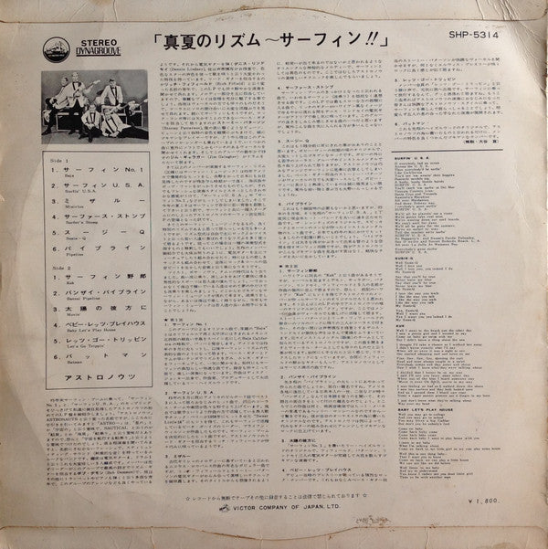 The Astronauts (3) - Surfin' With The Astronauts = Midsummer Rhythm~Surfin'!! (Vinyl, LP, Album, Stereo) Very Good (VG) / Good Plus (G+)