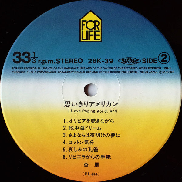 Anri (2) - 思いきりアメリカン I Love Poping World, Anri (Vinyl, LP, Compilat...