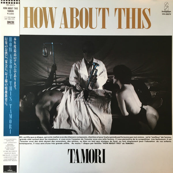 Tamori - How About This (Vinyl, LP, Album) Very Good Plus (VG+) / Very Good Plus (VG+)