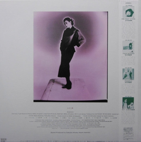 Naomi Akimoto - 水彩画 (Vinyl, LP, Album) Good Plus (G+) / Very Good Plus (VG+)