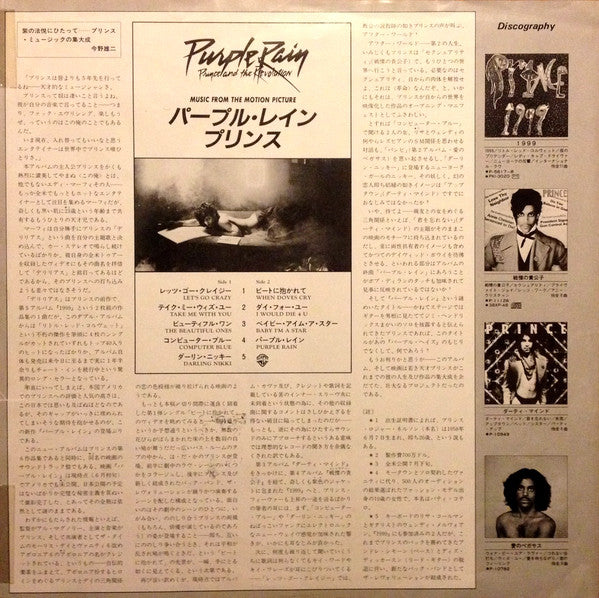 Prince And The Revolution - Purple Rain (Vinyl, LP, Album, Stereo)