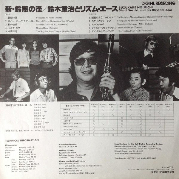 Shoji Suzuki And His Rhythm Aces - Suzukake No Michi (Vinyl, LP, Al...