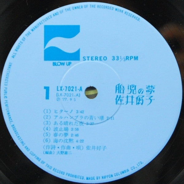 Yoshiko Sai - 胎児の夢 (Vinyl, LP, Album) Near Mint (NM or M-) / Very Good Plus (VG+)