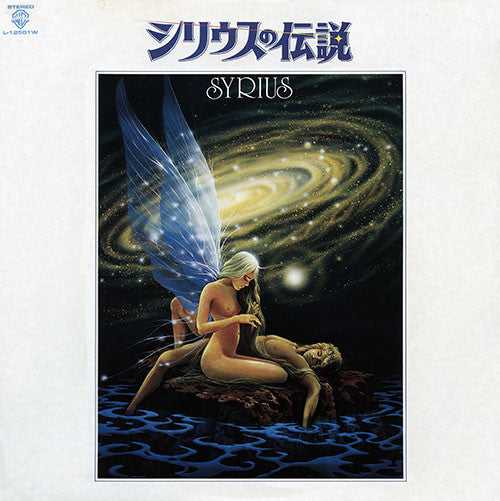 NHK Symphony Orchestra - The Legend of Sirius = Syrius (Vinyl, LP) Very Good (VG) / Very Good (VG)