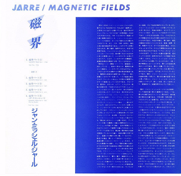 Jean-Michel Jarre - Magnetic Fields (Vinyl, LP, Album) Very Good (VG) / Very Good (VG)