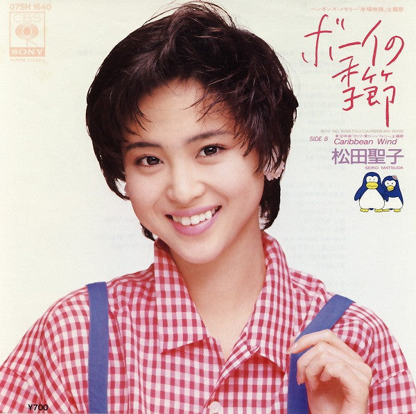 Seiko Matsuda - ボーイの季節 = Boy No Kisetsu (Vinyl, 7", 45 RPM, Single, Stereo) Near Mint (NM or M-) / Near Mint (NM or M-)