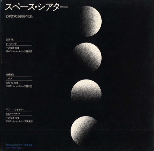 Toru Takemitsu - Space Theater (Vinyl, LP) Very Good Plus (VG+) / Very Good Plus (VG+)