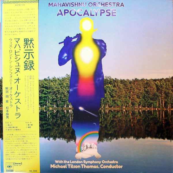 Mahavishnu Orchestra - Apocalypse (Vinyl, LP, Album) Very Good Plus (VG+) / Very Good Plus (VG+)