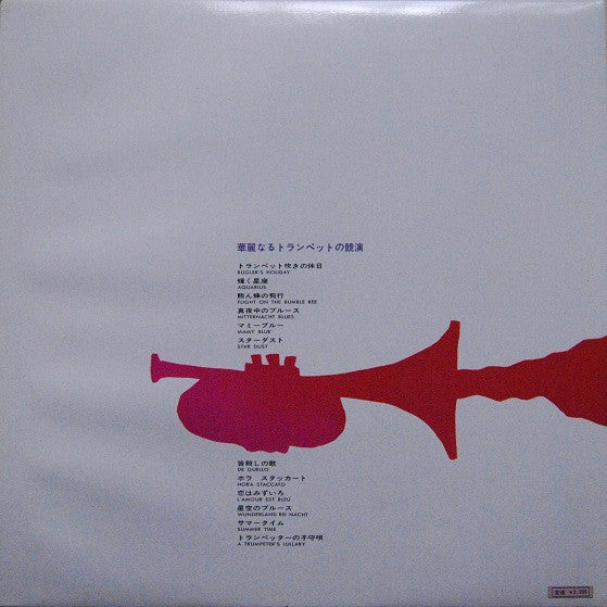 塩田治男 - Dazzling Trumpet = 華麗なるトランペットの競演! (Vinyl, LP, Album, Quadraphonic) Very Good (VG) / Very Good (VG)