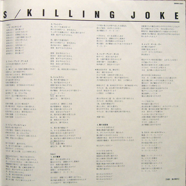 Killing Joke - Fire Dances (Vinyl, LP, Album) Near Mint (NM or M-) / Near Mint (NM or M-)