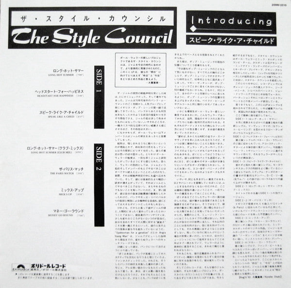 The Style Council - Introducing: The Style Council (Vinyl, LP, Mini-Album) Very Good Plus (VG+) / Very Good Plus (VG+)