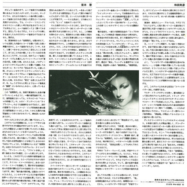 Osamu Shoji - 夜間飛行 = Night Flight (Vinyl, LP, Album)