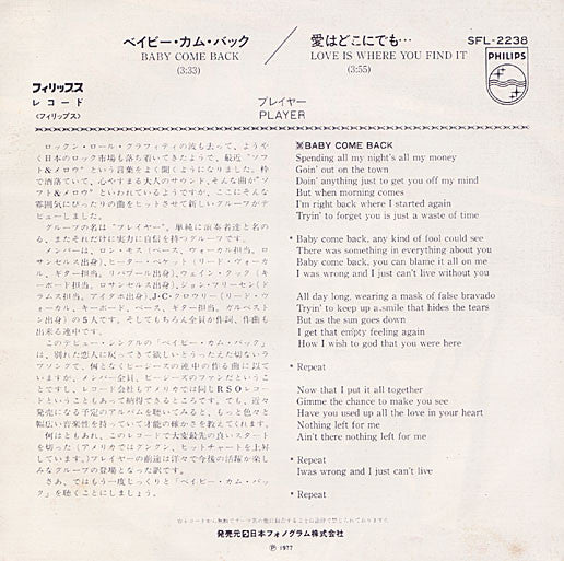 Player (4) - Baby Come Back / Love Is Where You Find It (Vinyl, 7", Promo) Very Good Plus (VG+) / Very Good Plus (VG+)