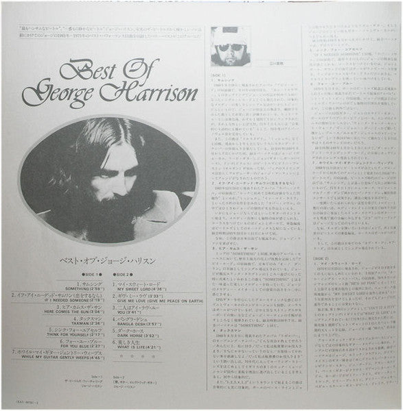 George Harrison - The Best Of George Harrison (Vinyl, LP, Compilation, Stereo) Near Mint (NM or M-) / Very Good Plus (VG+)